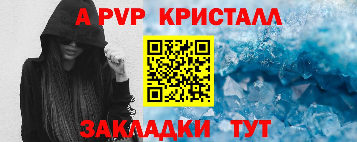 A PVP крисы CK  A-PVP  Вход с VPN  Анапа  A PVP VHQ 