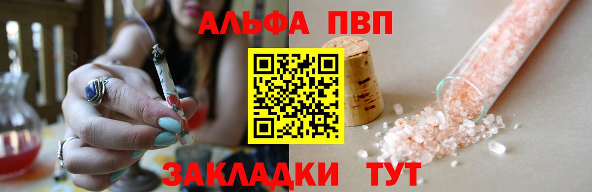 Альфа ПВП крисы CK Анапа