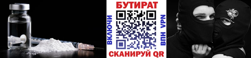 БУТИРАТ 1.4BDO  Анапа 