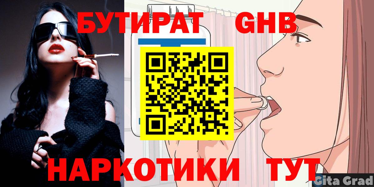 Бутират  БУТИРАТ вода  Вход с VPN  Анапа 