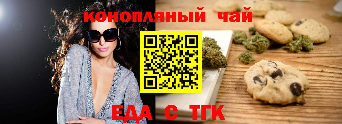 Canna-Cookies конопля Анапа