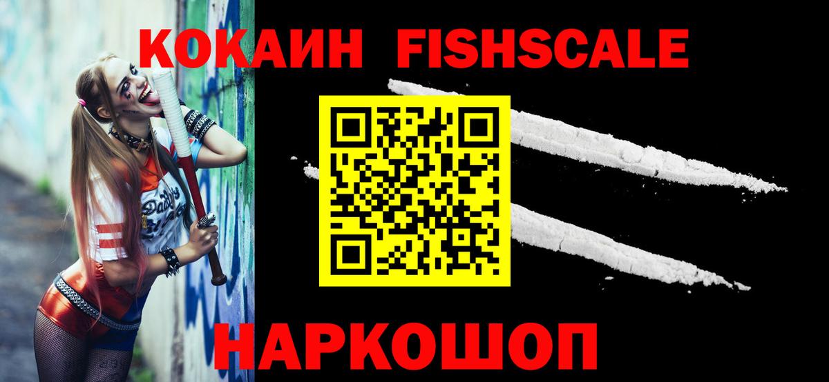 Анапа  Cocaine FishScale  Cocaine  Вход с VPN 