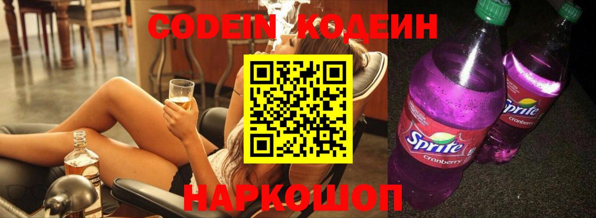 Анапа  Кодеин напиток Lean (лин)  Вход с VPN  Codein напиток Lean (лин) 