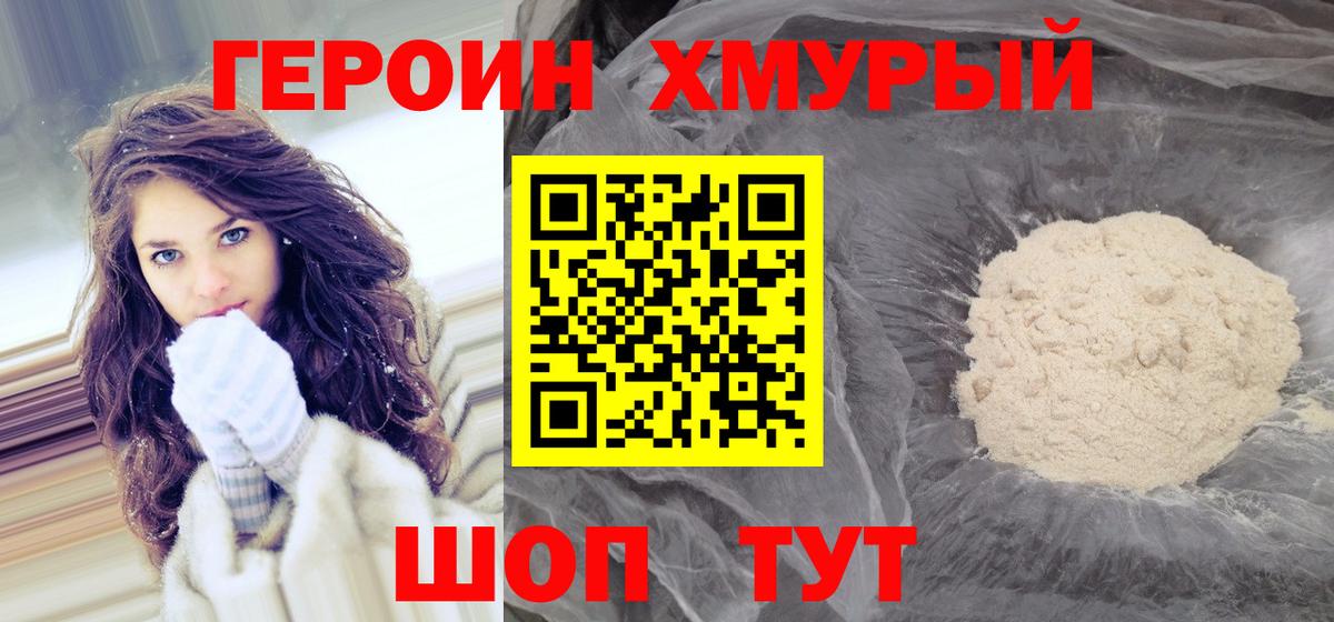 ГЕРОИН VHQ Анапа