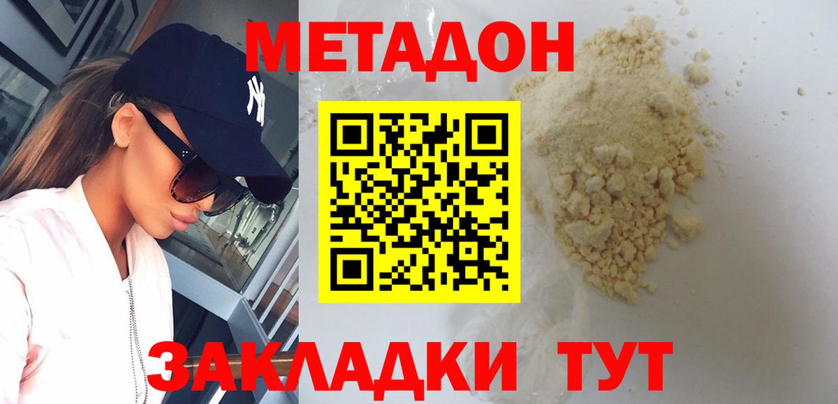 Метадон мёд  Вход с VPN  Анапа 