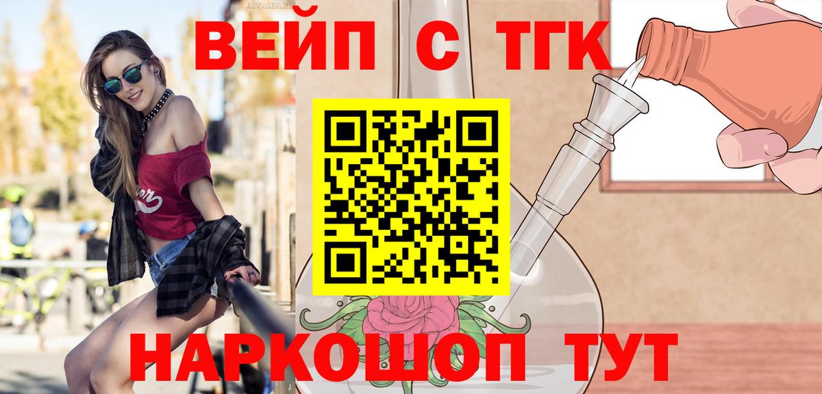ТГК вейп  Вход с VPN  Анапа  ТГК вейп 